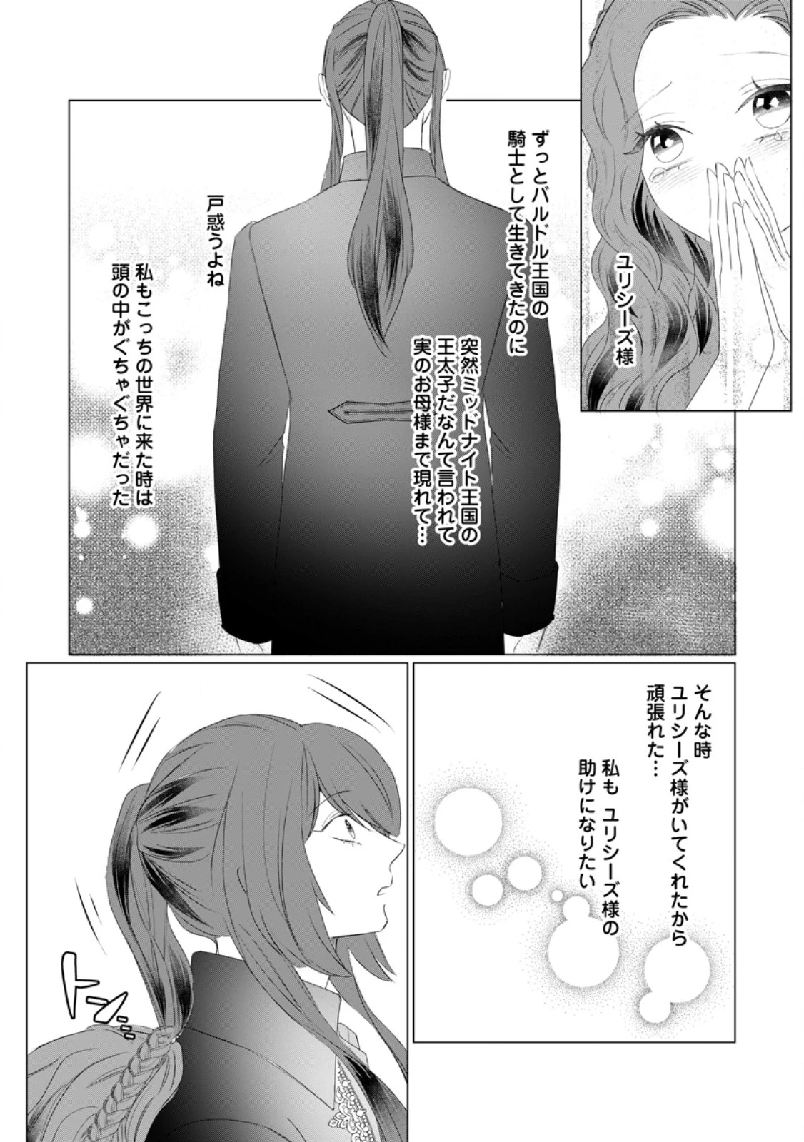 牢の中で目覚めた悪役令嬢は死にたくない ～処刑を回避したら、待っていたのは溺愛でした～ 第12.3話 - 8