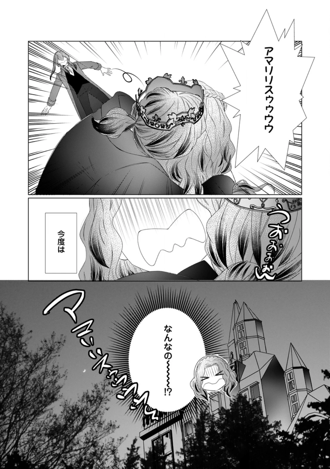 牢の中で目覚めた悪役令嬢は死にたくない ～処刑を回避したら、待っていたのは溺愛でした～ 第12.3話 - 11