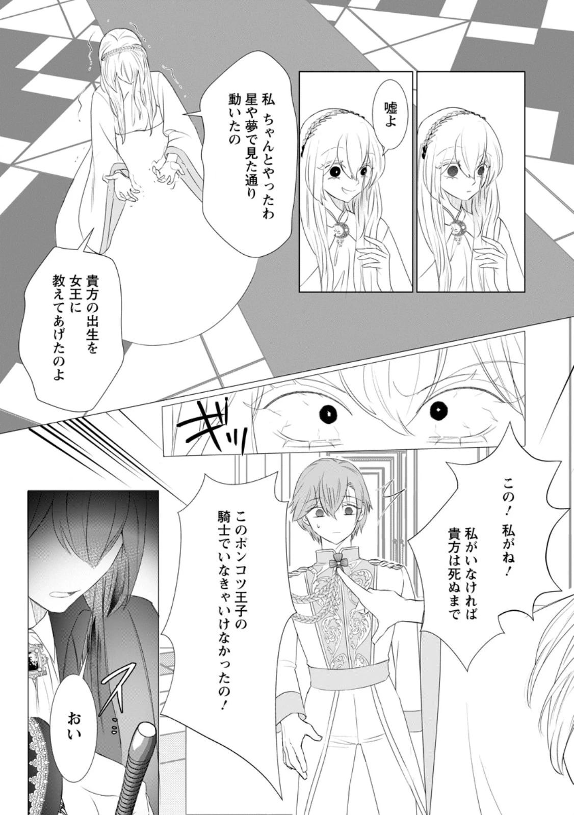 牢の中で目覚めた悪役令嬢は死にたくない ～処刑を回避したら、待っていたのは溺愛でした～ 第12.2話 - 1