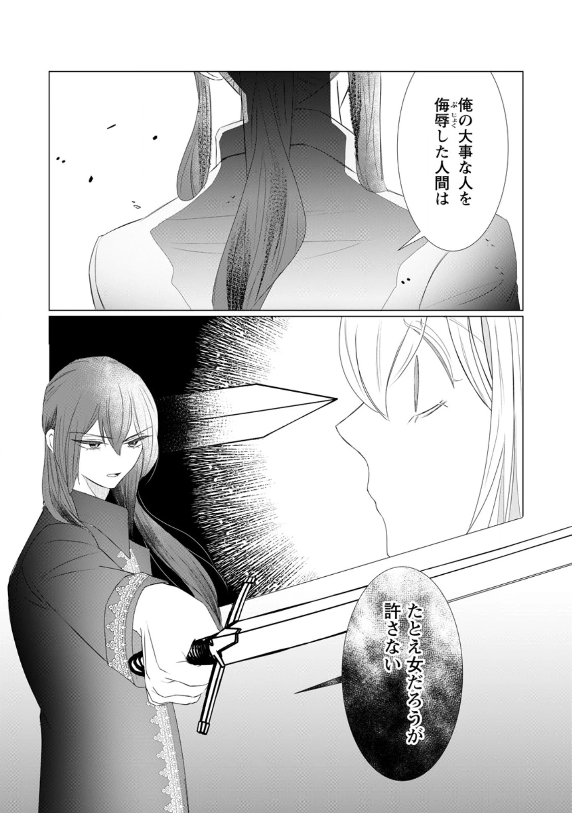 牢の中で目覚めた悪役令嬢は死にたくない ～処刑を回避したら、待っていたのは溺愛でした～ 第12.2話 - 2