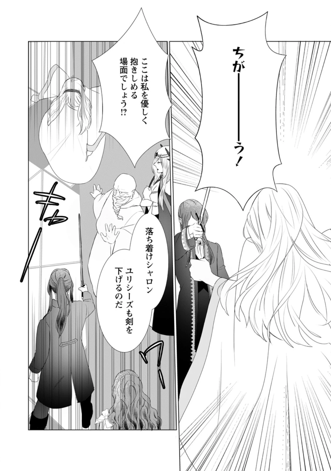 牢の中で目覚めた悪役令嬢は死にたくない ～処刑を回避したら、待っていたのは溺愛でした～ 第12.2話 - 3