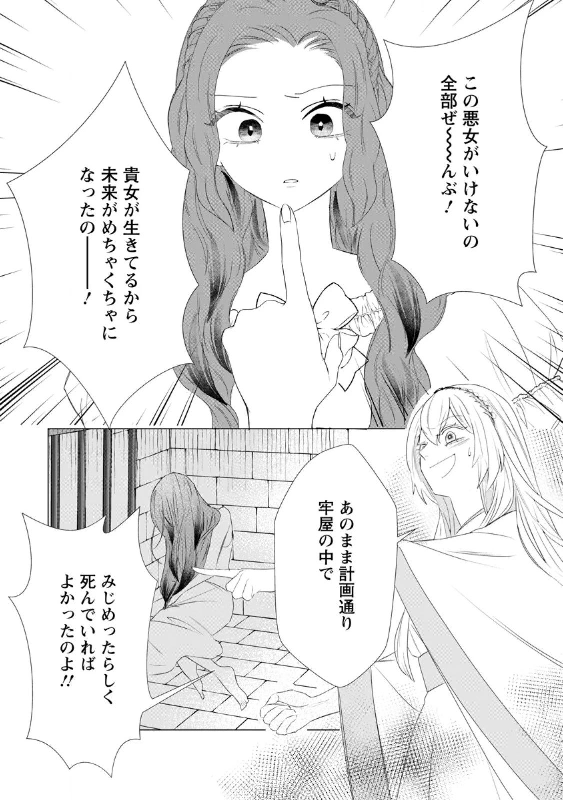 牢の中で目覚めた悪役令嬢は死にたくない ～処刑を回避したら、待っていたのは溺愛でした～ 第12.2話 - 6
