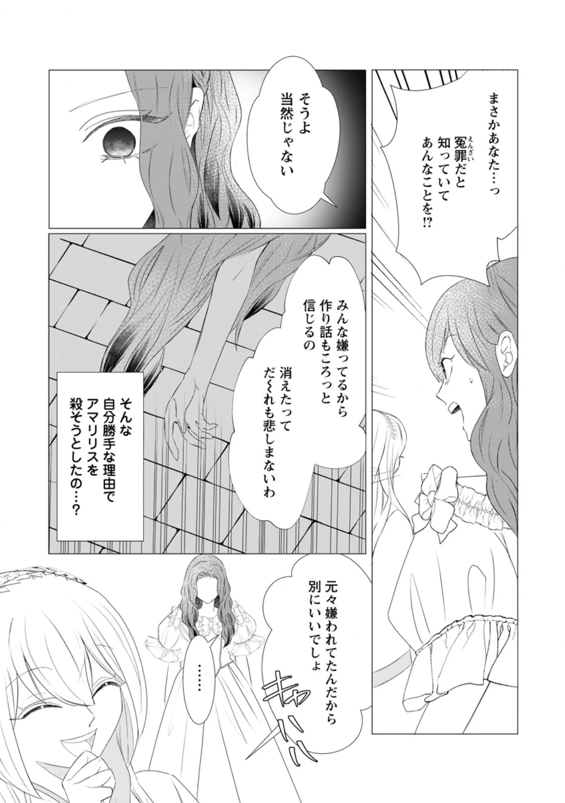 牢の中で目覚めた悪役令嬢は死にたくない ～処刑を回避したら、待っていたのは溺愛でした～ 第12.2話 - 7