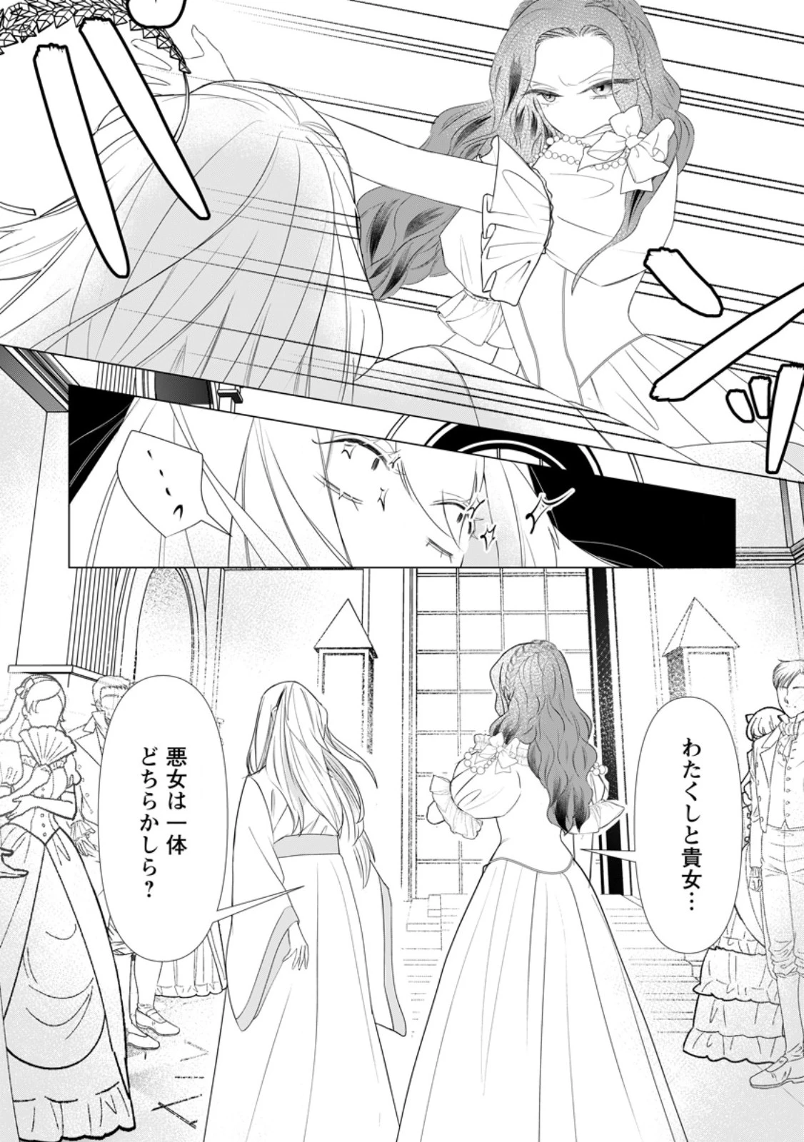 牢の中で目覚めた悪役令嬢は死にたくない ～処刑を回避したら、待っていたのは溺愛でした～ 第12.2話 - 8