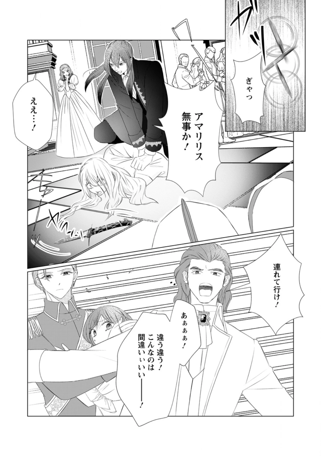 牢の中で目覚めた悪役令嬢は死にたくない ～処刑を回避したら、待っていたのは溺愛でした～ 第12.2話 - 10
