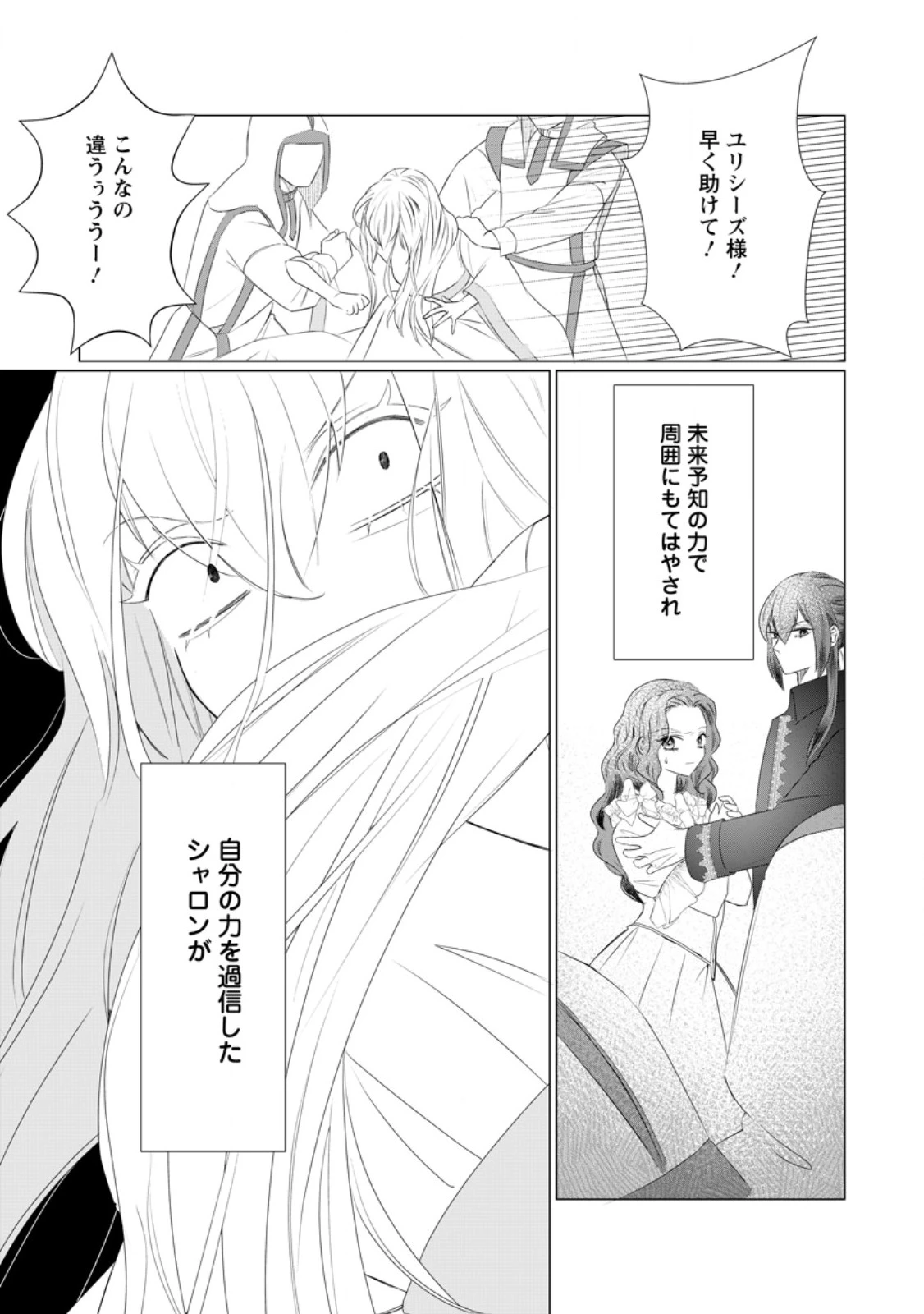 牢の中で目覚めた悪役令嬢は死にたくない ～処刑を回避したら、待っていたのは溺愛でした～ 第12.2話 - 11