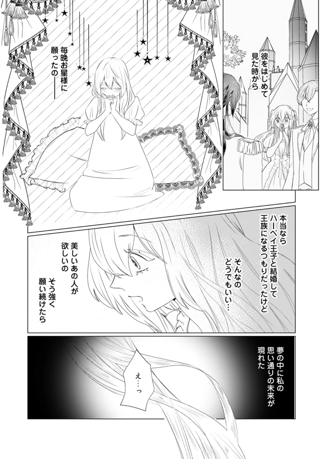 牢の中で目覚めた悪役令嬢は死にたくない ～処刑を回避したら、待っていたのは溺愛でした～ 第12.1話 - 1