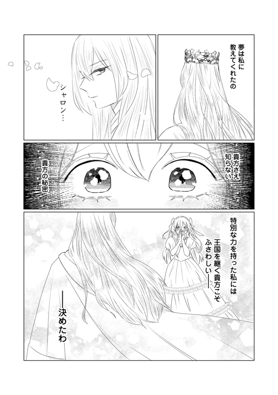 牢の中で目覚めた悪役令嬢は死にたくない ～処刑を回避したら、待っていたのは溺愛でした～ 第12.1話 - 2