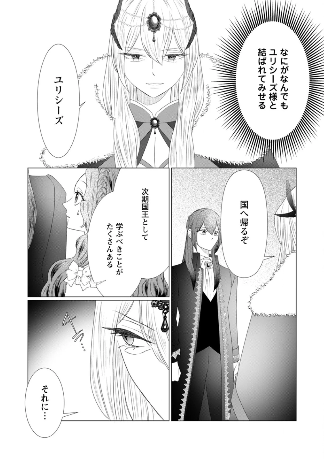 牢の中で目覚めた悪役令嬢は死にたくない ～処刑を回避したら、待っていたのは溺愛でした～ 第12.1話 - 3