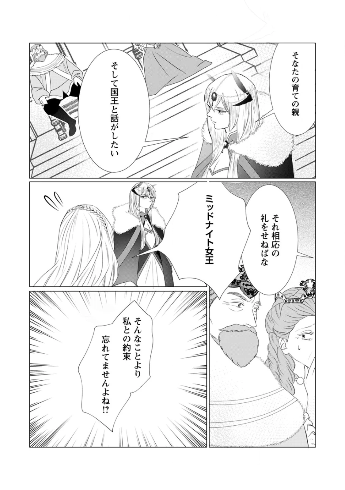 牢の中で目覚めた悪役令嬢は死にたくない ～処刑を回避したら、待っていたのは溺愛でした～ 第12.1話 - 4