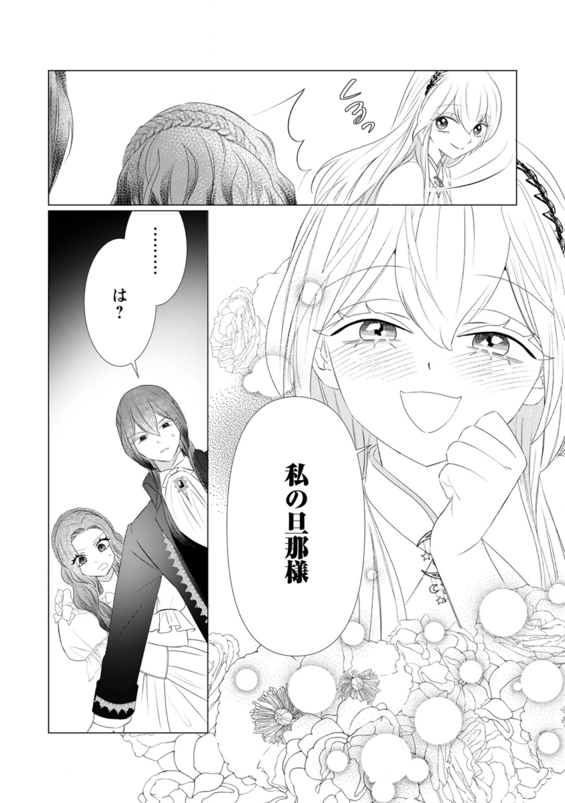 牢の中で目覚めた悪役令嬢は死にたくない ～処刑を回避したら、待っていたのは溺愛でした～ 第12.1話 - 5