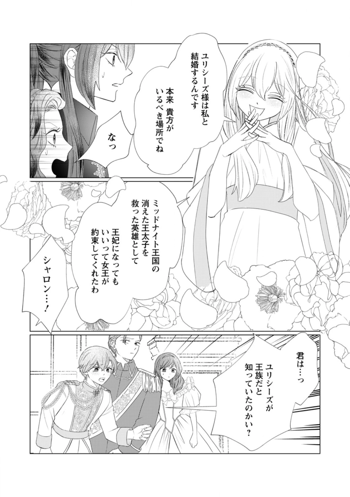 牢の中で目覚めた悪役令嬢は死にたくない ～処刑を回避したら、待っていたのは溺愛でした～ 第12.1話 - 6