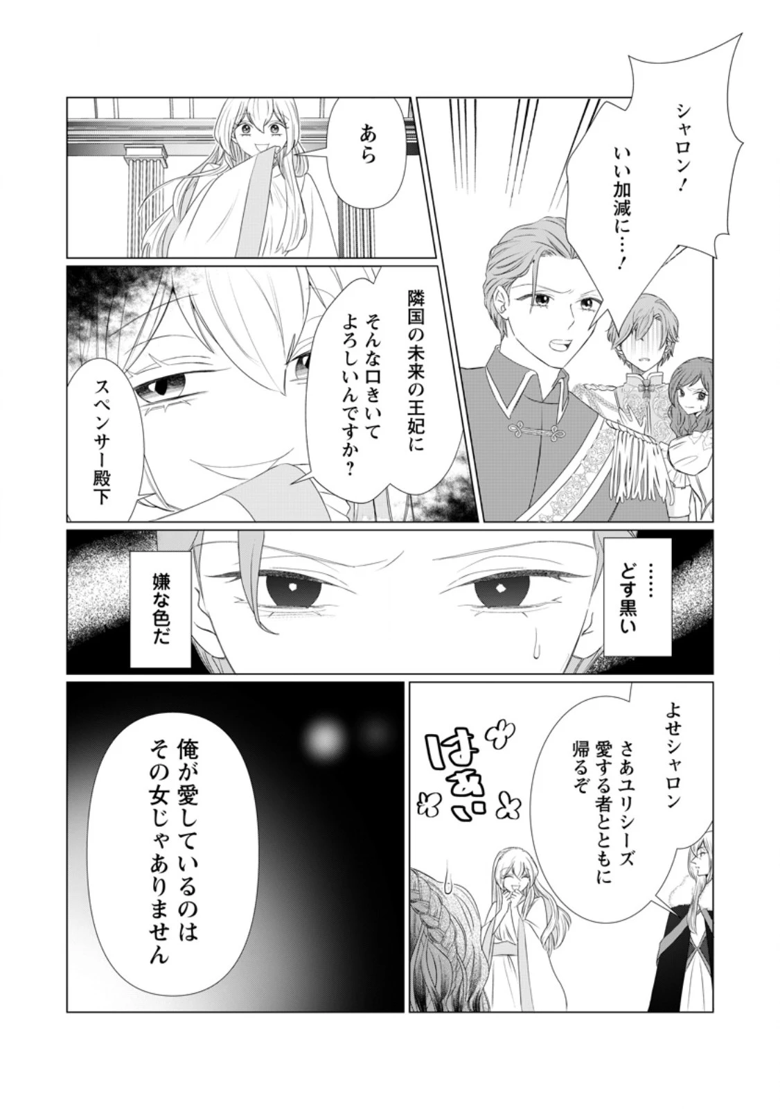 牢の中で目覚めた悪役令嬢は死にたくない ～処刑を回避したら、待っていたのは溺愛でした～ 第12.1話 - 8