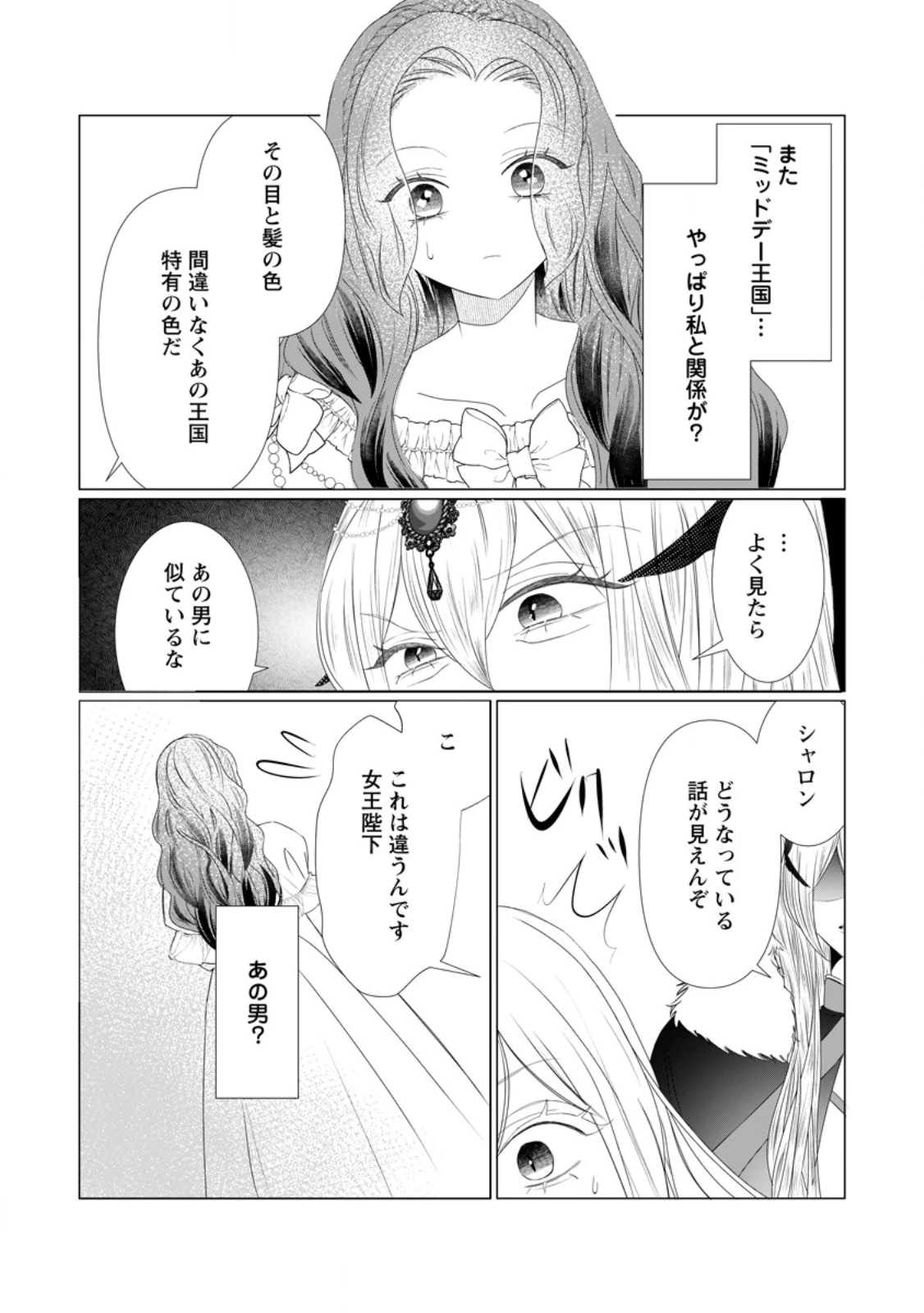 牢の中で目覚めた悪役令嬢は死にたくない ～処刑を回避したら、待っていたのは溺愛でした～ 第12.1話 - 10