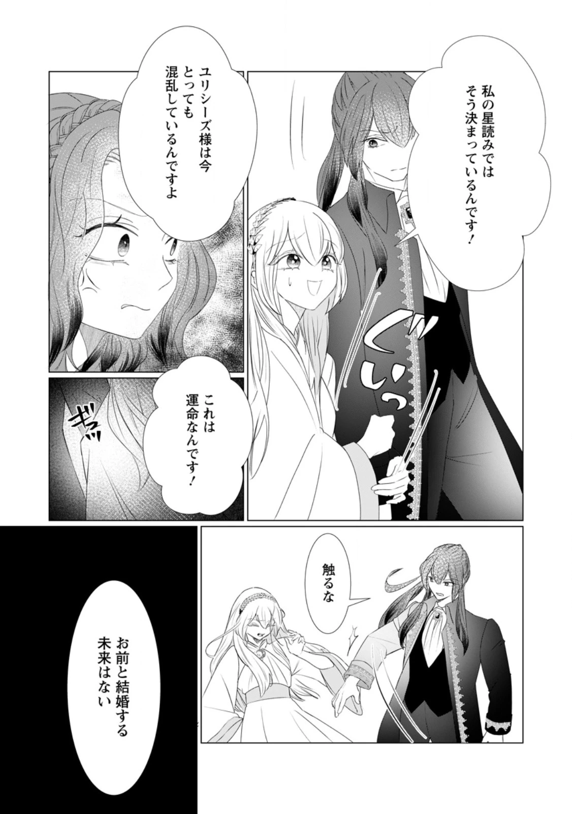 牢の中で目覚めた悪役令嬢は死にたくない ～処刑を回避したら、待っていたのは溺愛でした～ 第12.1話 - 11