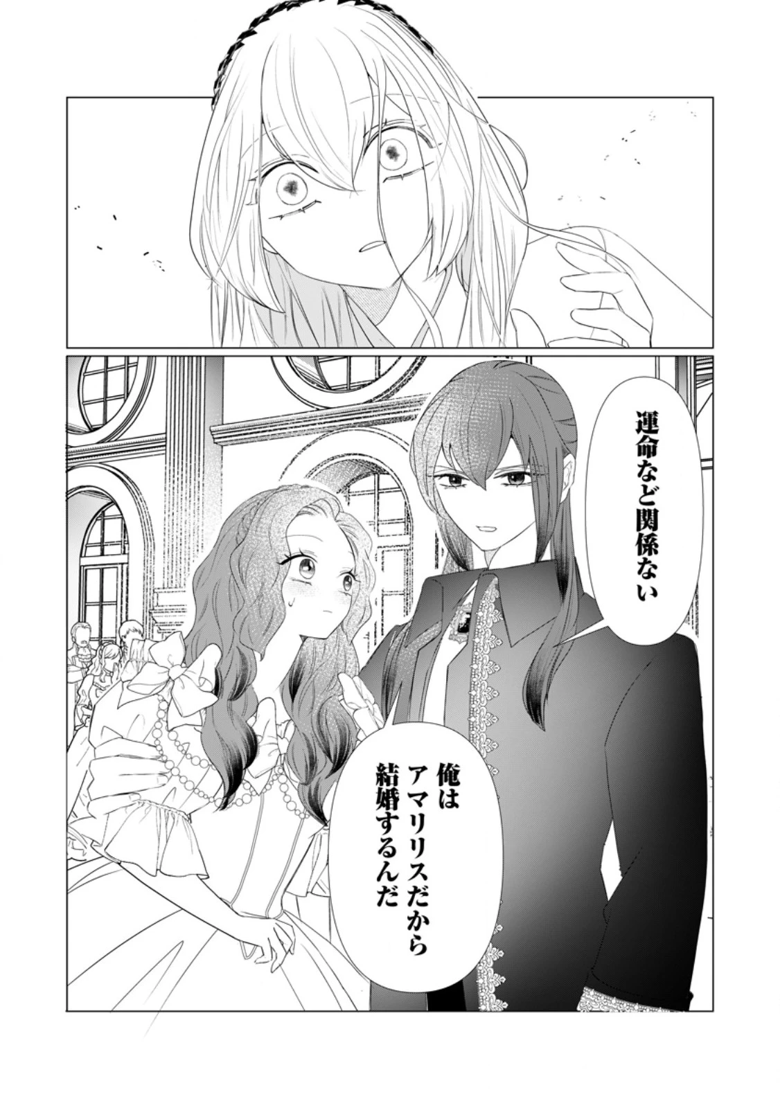 牢の中で目覚めた悪役令嬢は死にたくない ～処刑を回避したら、待っていたのは溺愛でした～ 第12.1話 - 12