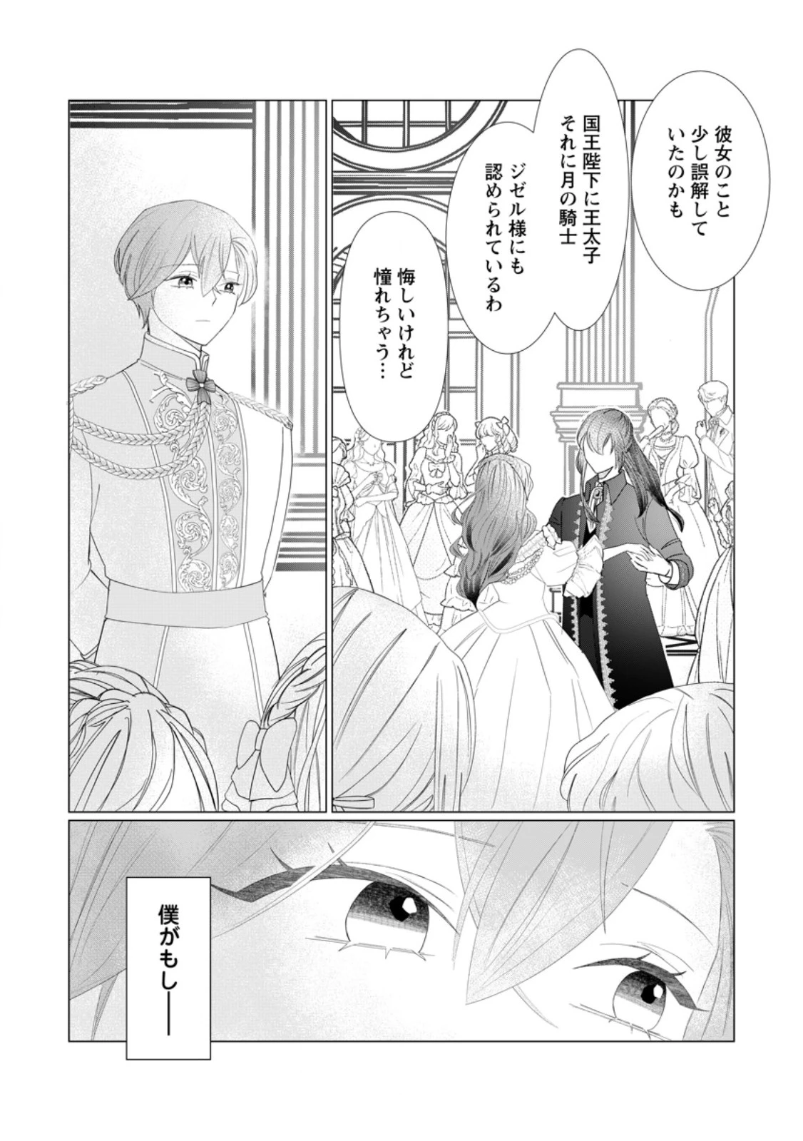 牢の中で目覚めた悪役令嬢は死にたくない ～処刑を回避したら、待っていたのは溺愛でした～ 第11.2話 - 1