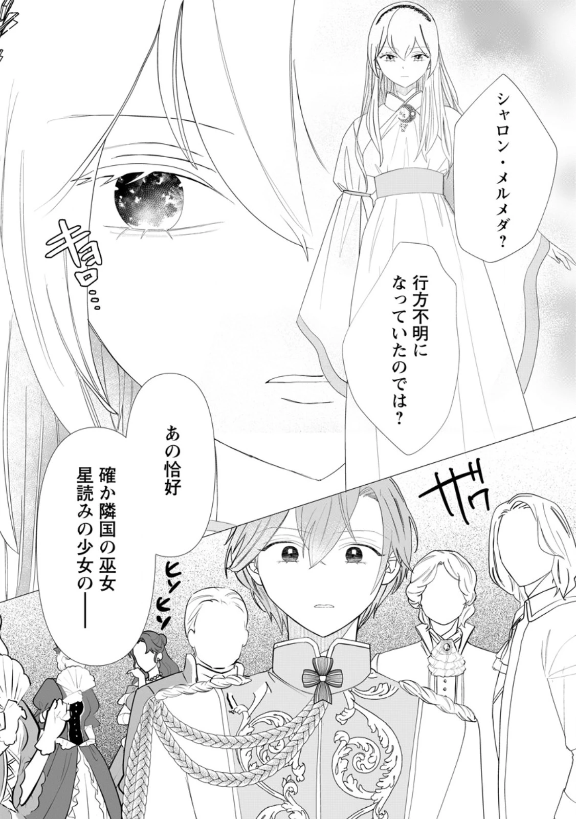 牢の中で目覚めた悪役令嬢は死にたくない ～処刑を回避したら、待っていたのは溺愛でした～ 第11.2話 - 4