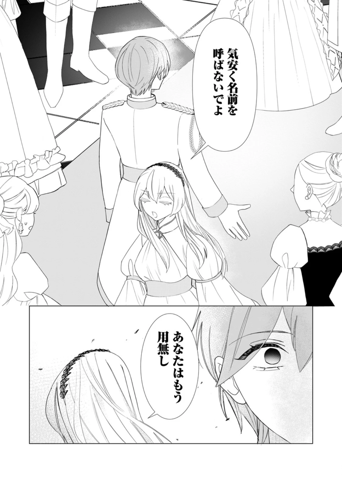 牢の中で目覚めた悪役令嬢は死にたくない ～処刑を回避したら、待っていたのは溺愛でした～ 第11.2話 - 8