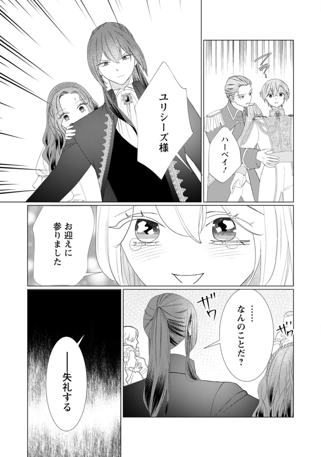 牢の中で目覚めた悪役令嬢は死にたくない ～処刑を回避したら、待っていたのは溺愛でした～ 第11.2話 - 9