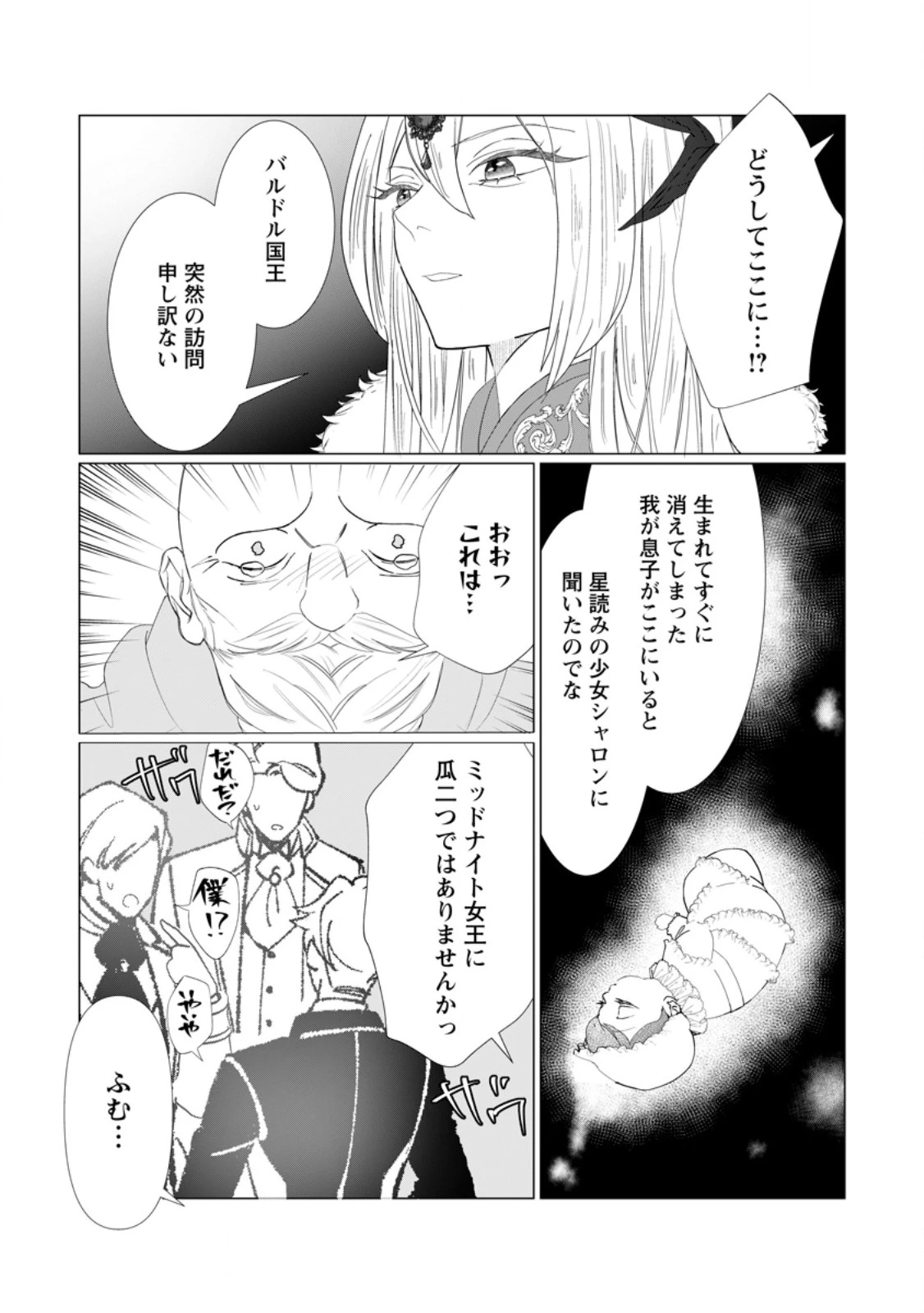 牢の中で目覚めた悪役令嬢は死にたくない ～処刑を回避したら、待っていたのは溺愛でした～ 第11.2話 - 11