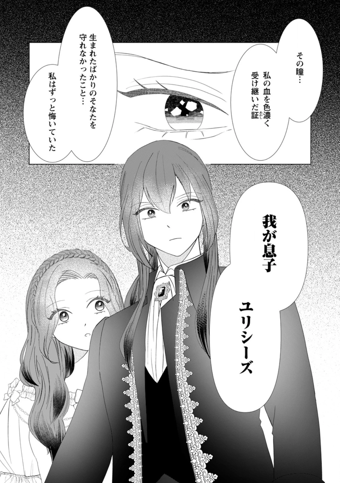 牢の中で目覚めた悪役令嬢は死にたくない ～処刑を回避したら、待っていたのは溺愛でした～ 第11.2話 - 12