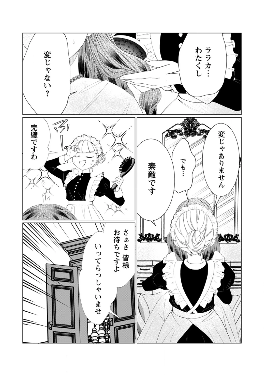 牢の中で目覚めた悪役令嬢は死にたくない ～処刑を回避したら、待っていたのは溺愛でした～ 第11.1話 - 1