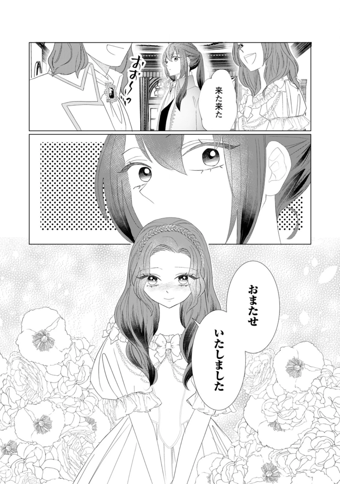 牢の中で目覚めた悪役令嬢は死にたくない ～処刑を回避したら、待っていたのは溺愛でした～ 第11.1話 - 2