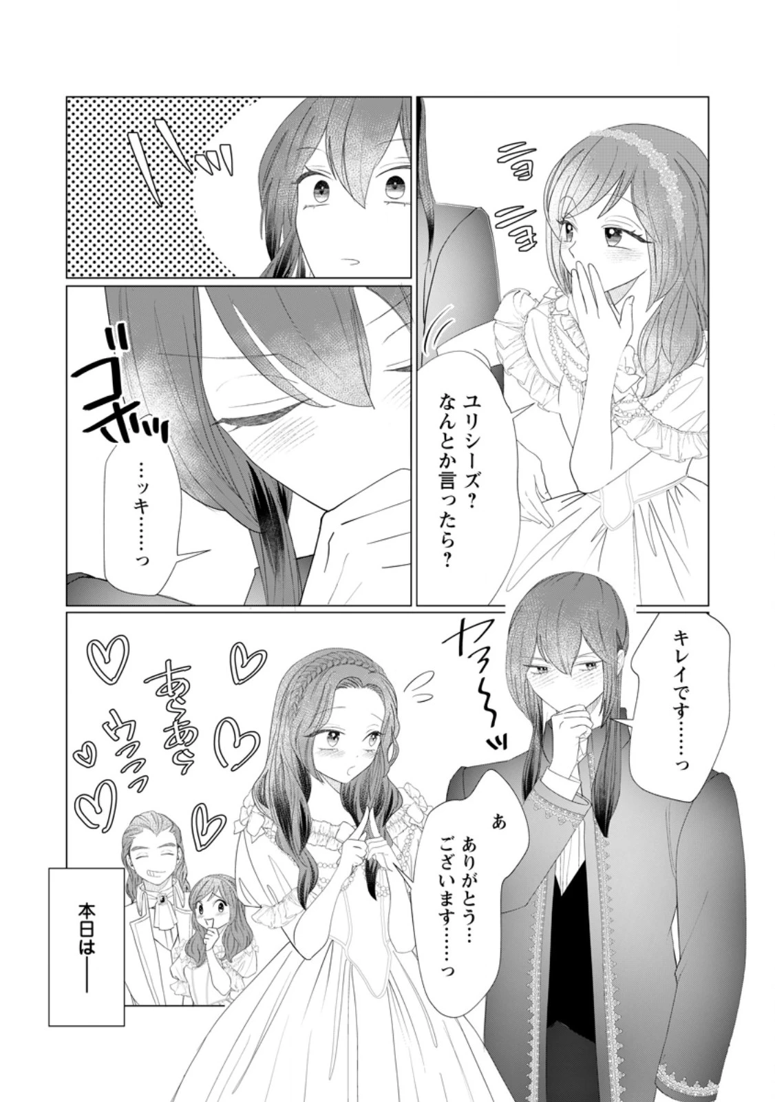 牢の中で目覚めた悪役令嬢は死にたくない ～処刑を回避したら、待っていたのは溺愛でした～ 第11.1話 - 3