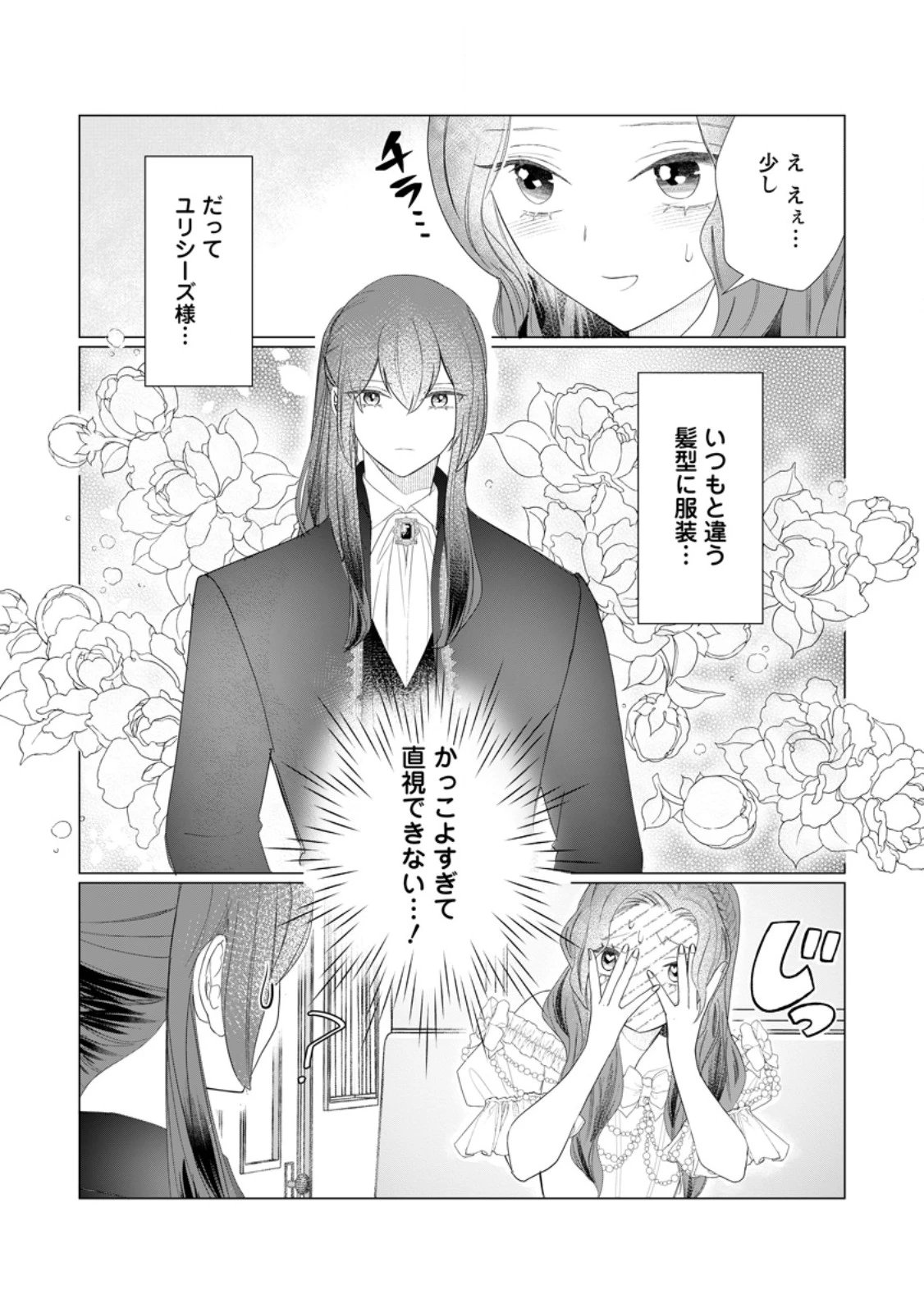 牢の中で目覚めた悪役令嬢は死にたくない ～処刑を回避したら、待っていたのは溺愛でした～ 第11.1話 - 6