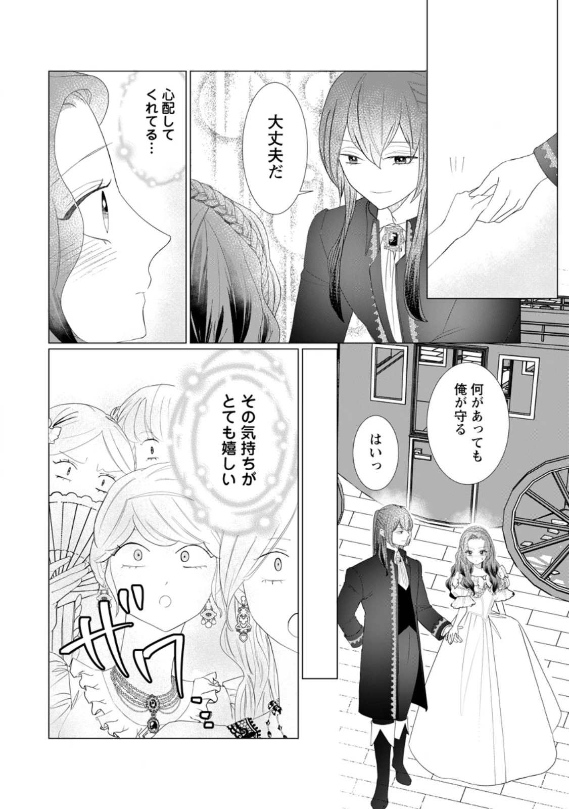 牢の中で目覚めた悪役令嬢は死にたくない ～処刑を回避したら、待っていたのは溺愛でした～ 第11.1話 - 7