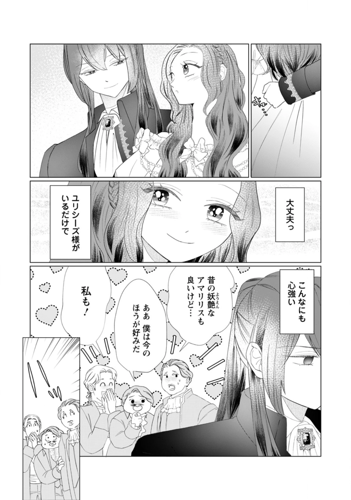 牢の中で目覚めた悪役令嬢は死にたくない ～処刑を回避したら、待っていたのは溺愛でした～ 第11.1話 - 9