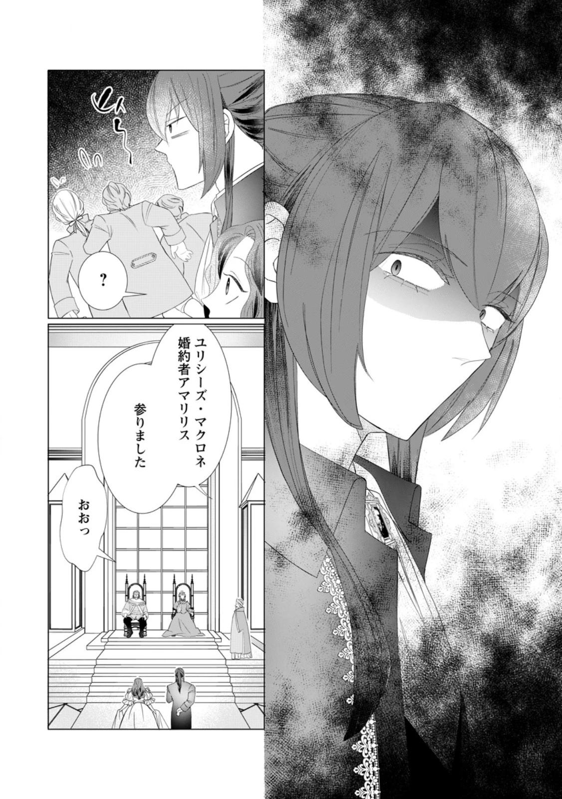 牢の中で目覚めた悪役令嬢は死にたくない ～処刑を回避したら、待っていたのは溺愛でした～ 第11.1話 - 10