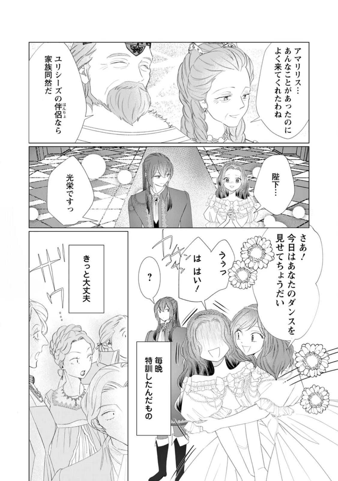 牢の中で目覚めた悪役令嬢は死にたくない ～処刑を回避したら、待っていたのは溺愛でした～ 第11.1話 - 11