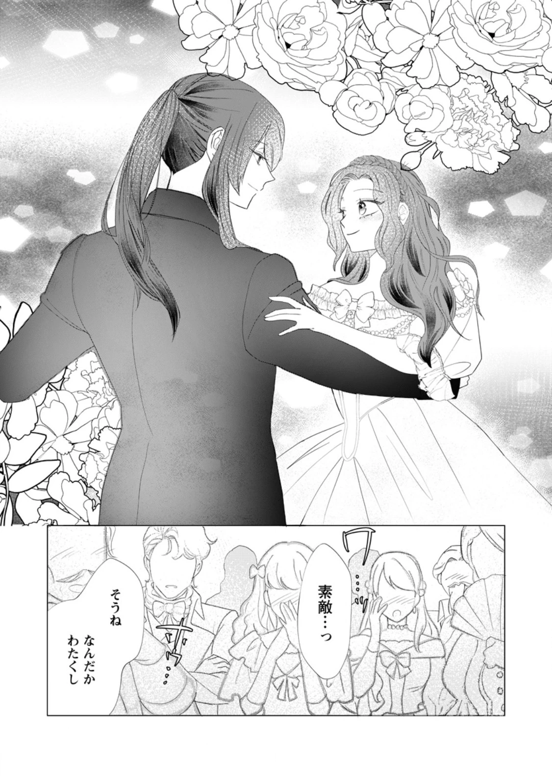 牢の中で目覚めた悪役令嬢は死にたくない ～処刑を回避したら、待っていたのは溺愛でした～ 第11.1話 - 12