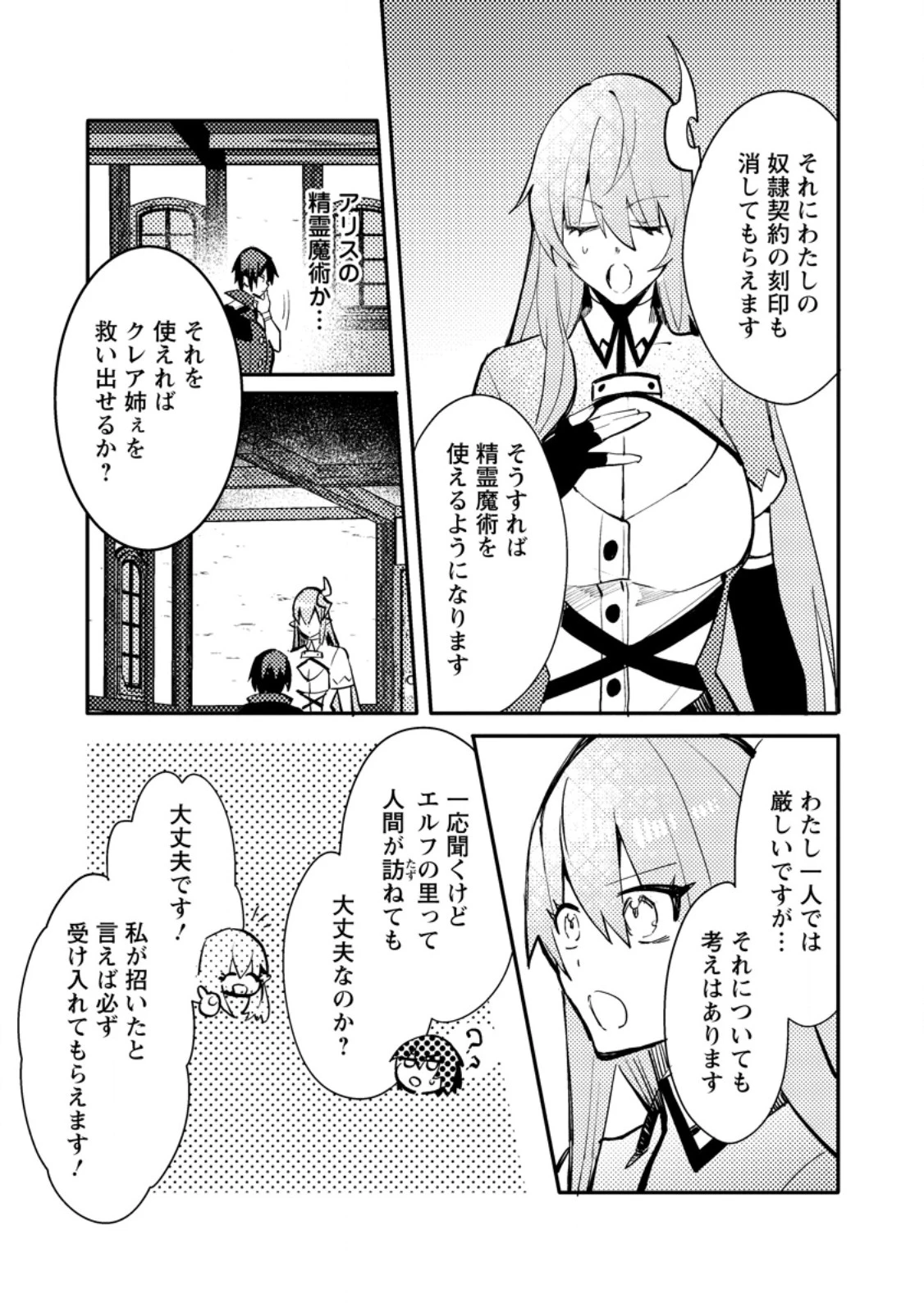 俺の異世界姉妹が自重しない！ 第9.2話 - 1