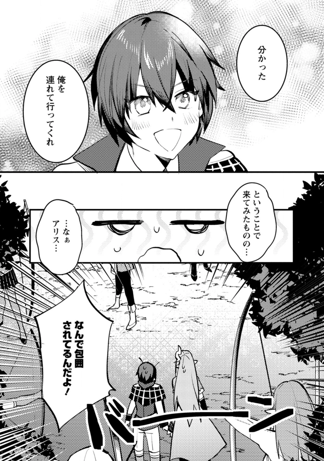 俺の異世界姉妹が自重しない！ 第9.2話 - 2