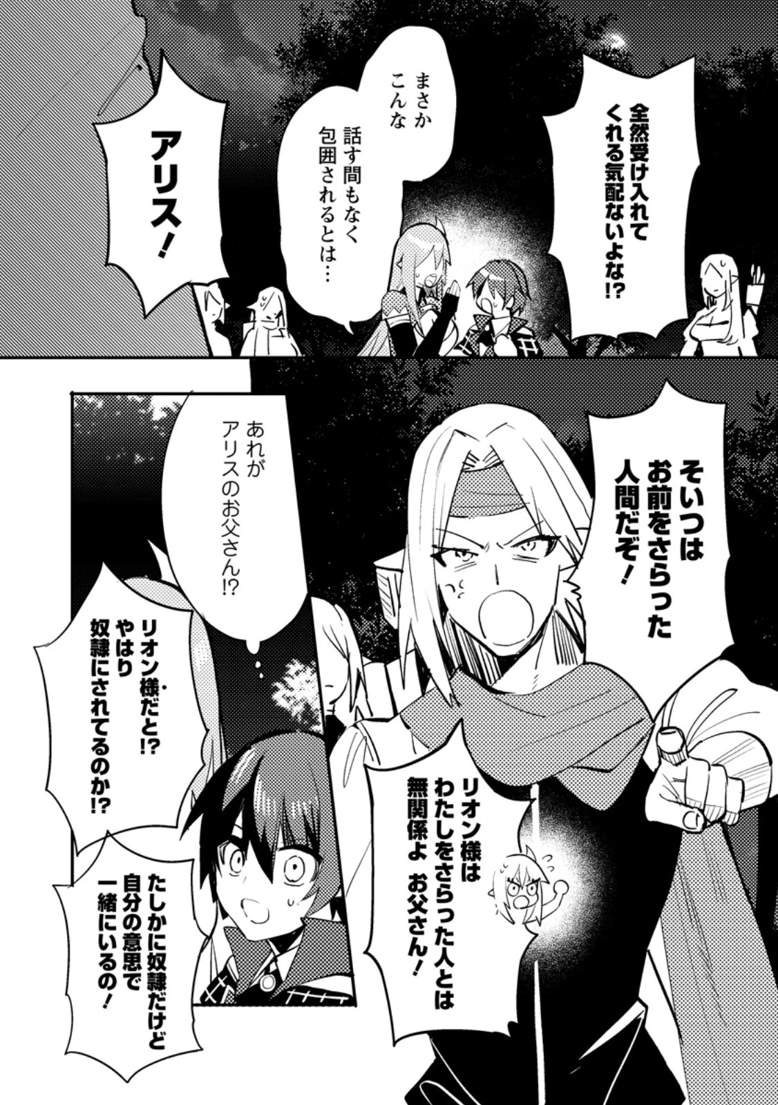 俺の異世界姉妹が自重しない！ 第9.2話 - 3