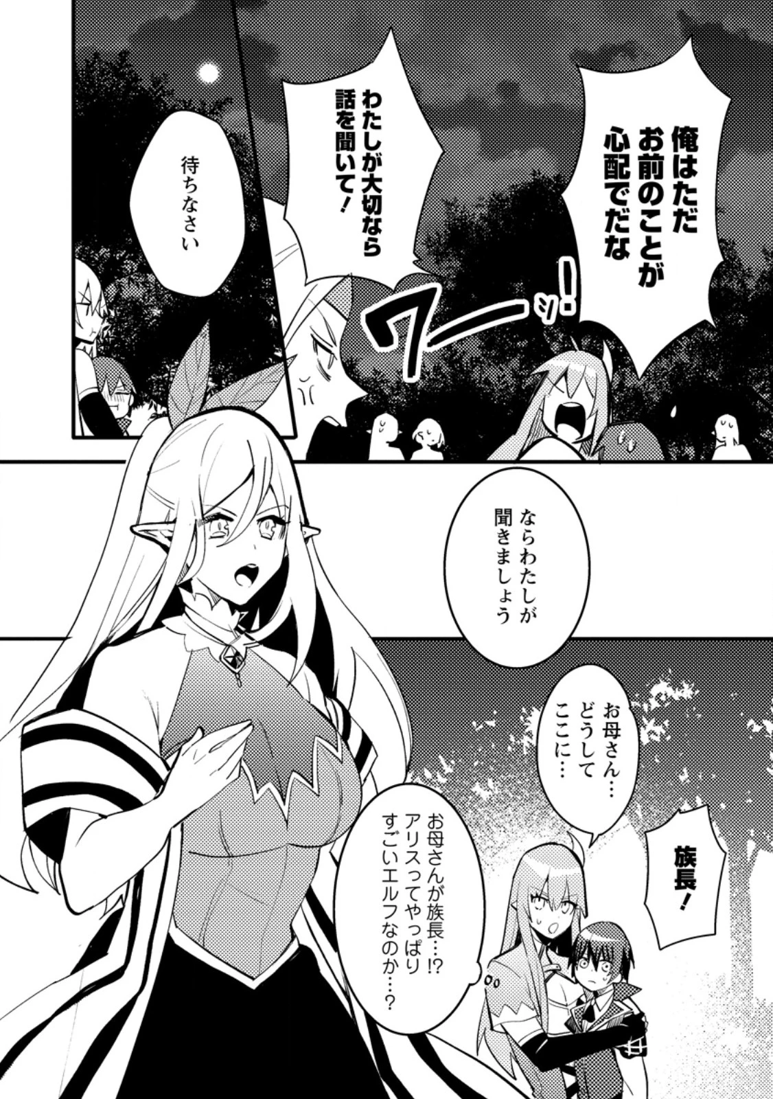 俺の異世界姉妹が自重しない！ 第9.2話 - 4