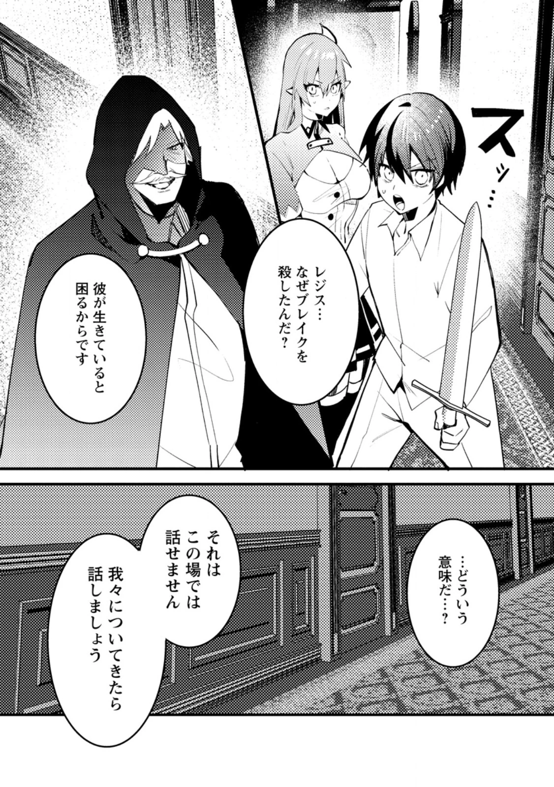 俺の異世界姉妹が自重しない！ 第9.1話 - 1