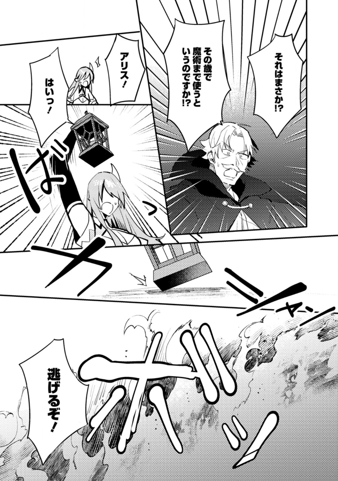 俺の異世界姉妹が自重しない！ 第9.1話 - 5