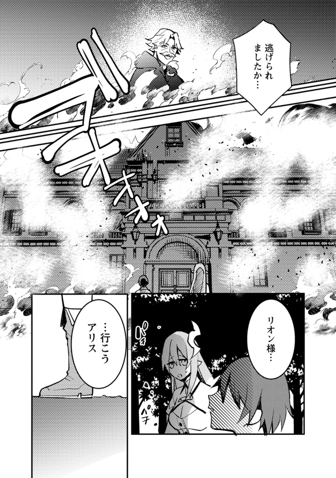 俺の異世界姉妹が自重しない！ 第9.1話 - 6