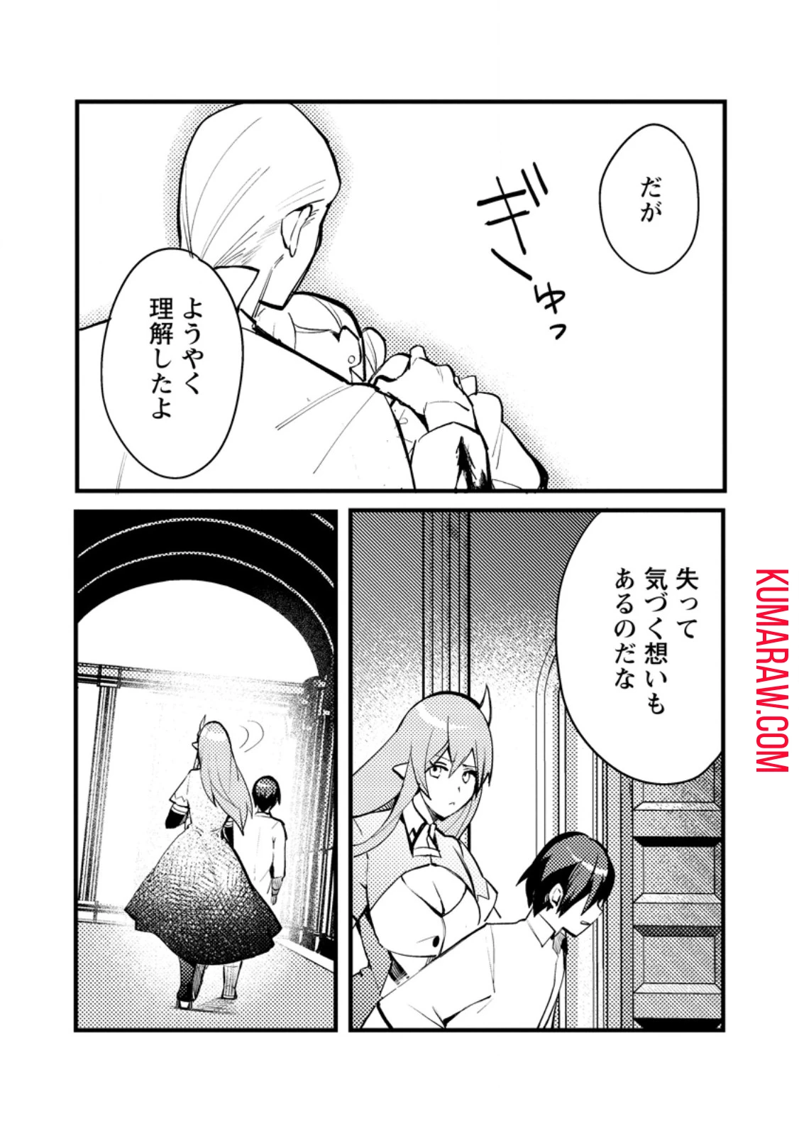 俺の異世界姉妹が自重しない！ 第8.3話 - 1