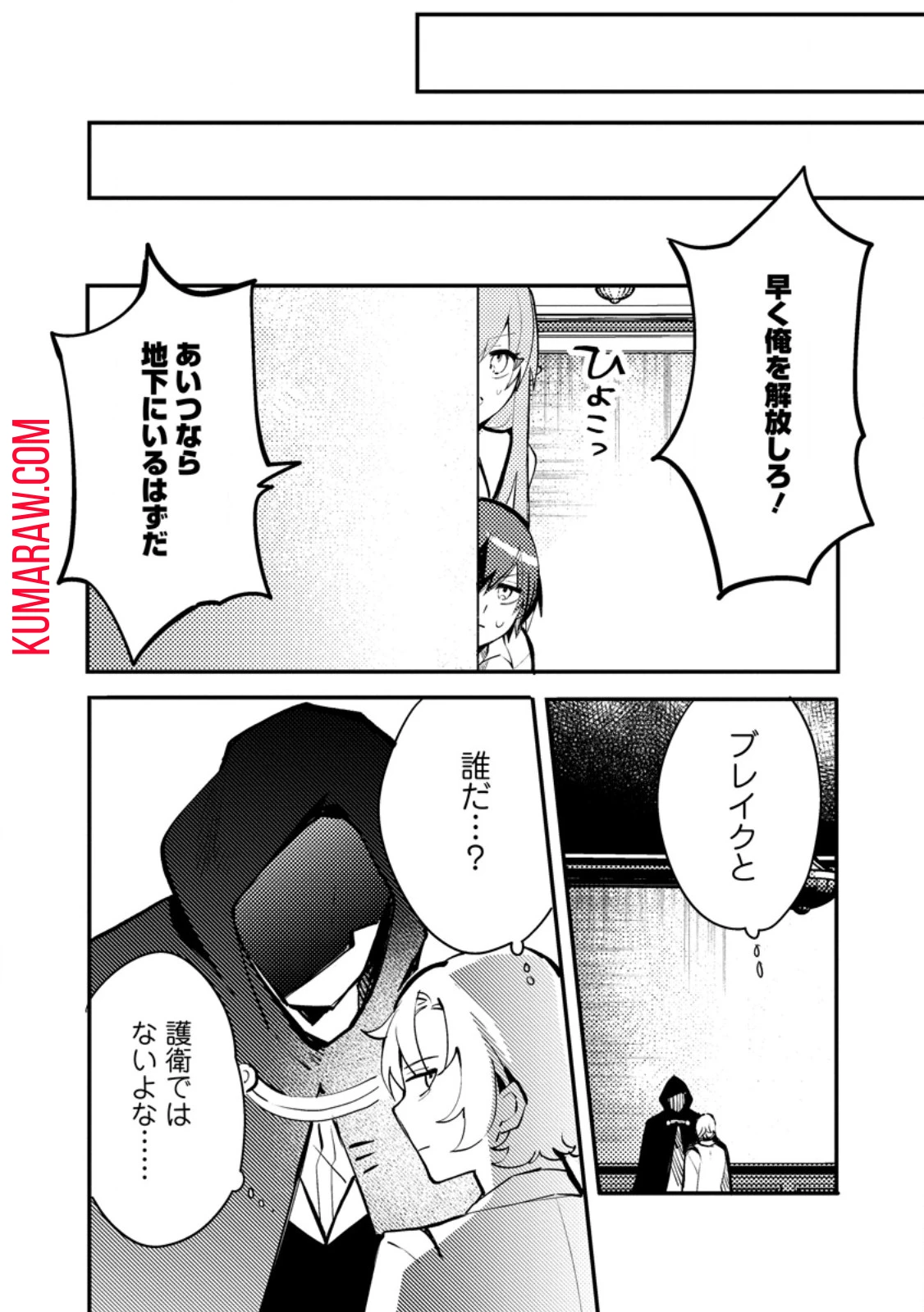 俺の異世界姉妹が自重しない！ 第8.3話 - 8