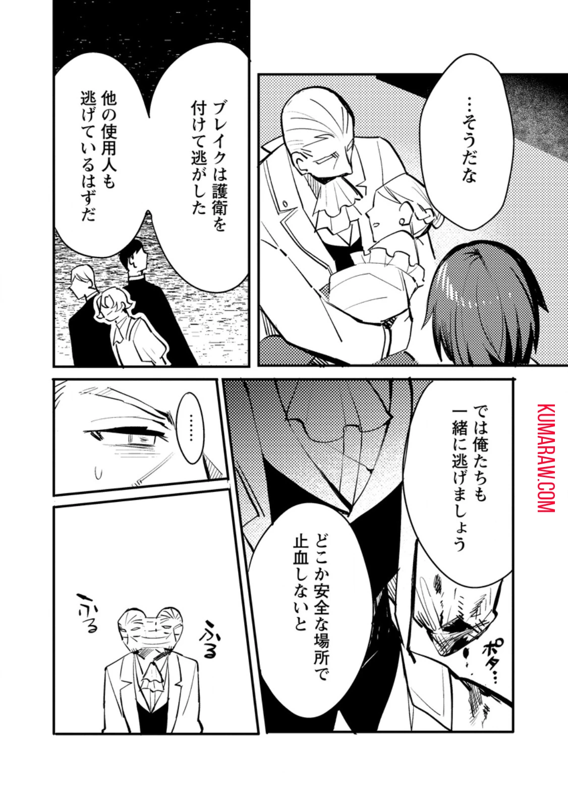 俺の異世界姉妹が自重しない！ 第8.2話 - 1