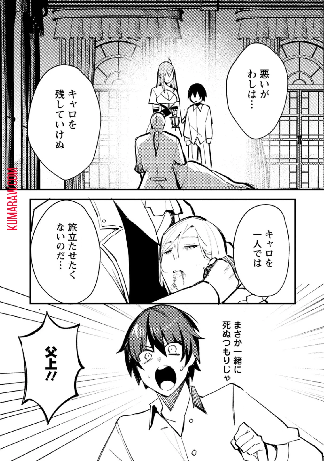 俺の異世界姉妹が自重しない！ 第8.2話 - 2