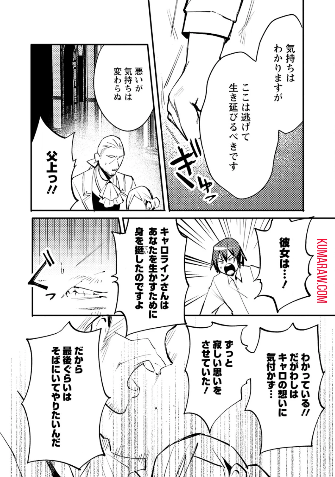 俺の異世界姉妹が自重しない！ 第8.2話 - 3