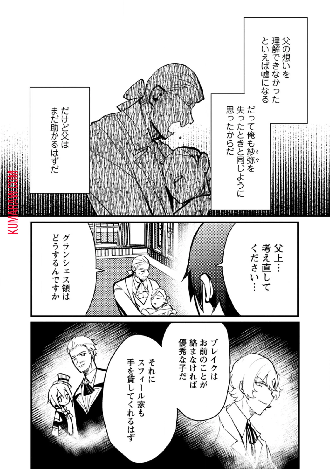 俺の異世界姉妹が自重しない！ 第8.2話 - 4