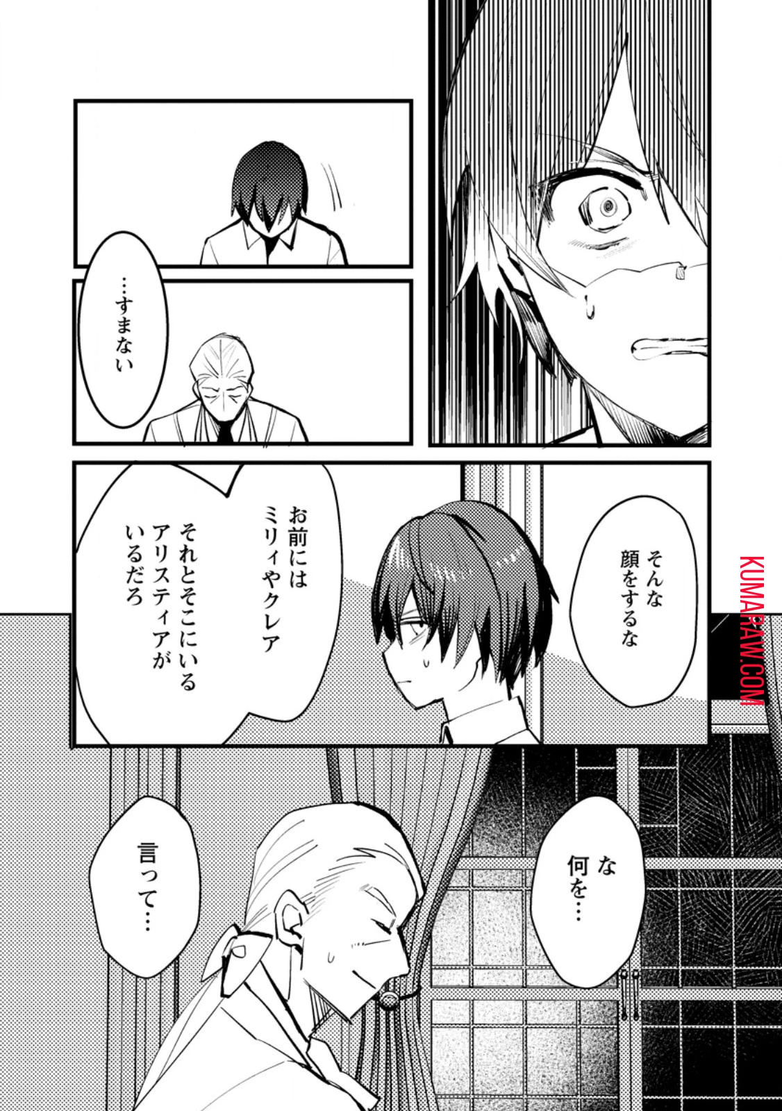 俺の異世界姉妹が自重しない！ 第8.2話 - 5