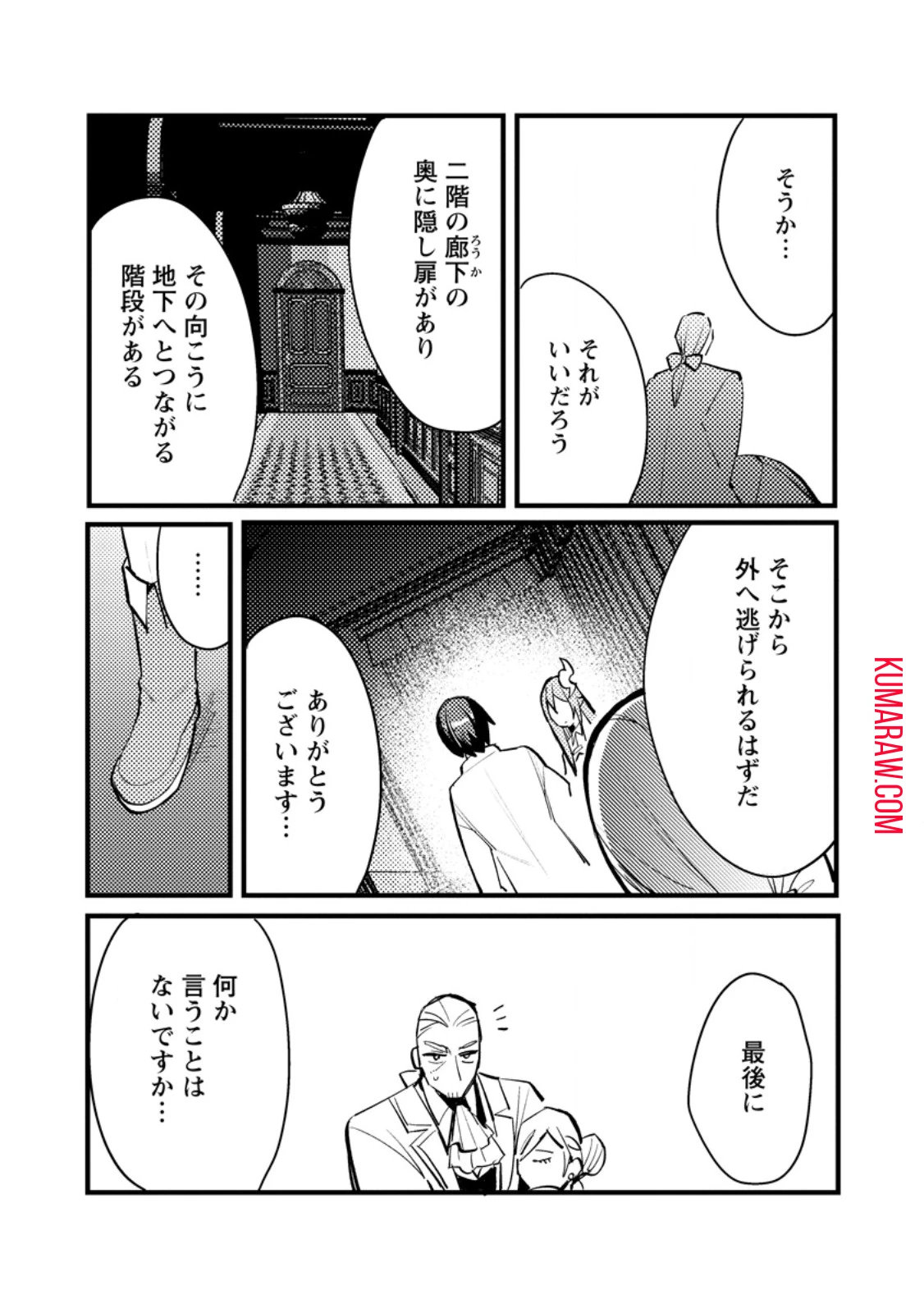 俺の異世界姉妹が自重しない！ 第8.2話 - 7